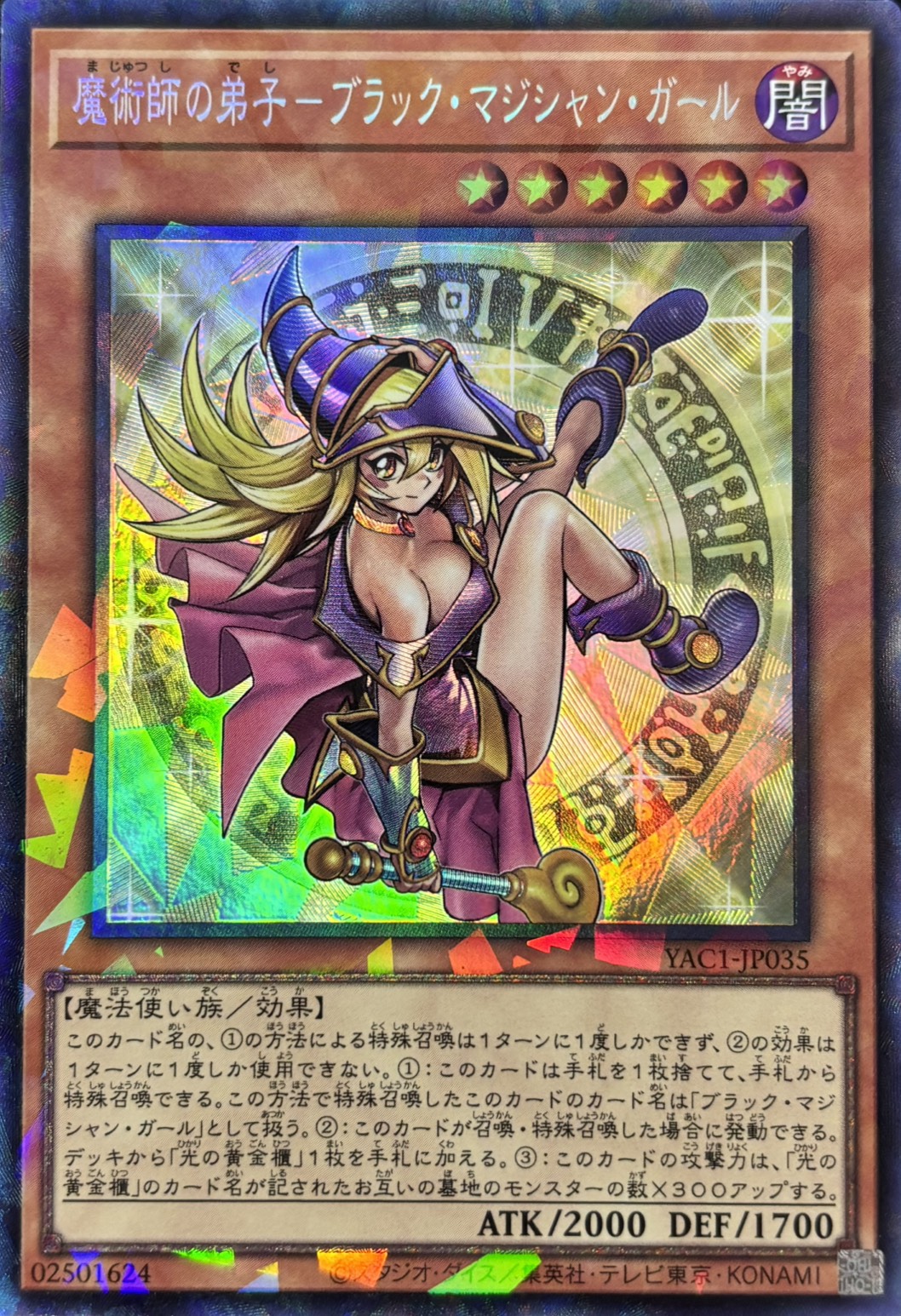 【状態B】魔術師の弟子ブラックマジシャンガール【CR】〈YAC1-JP035〉