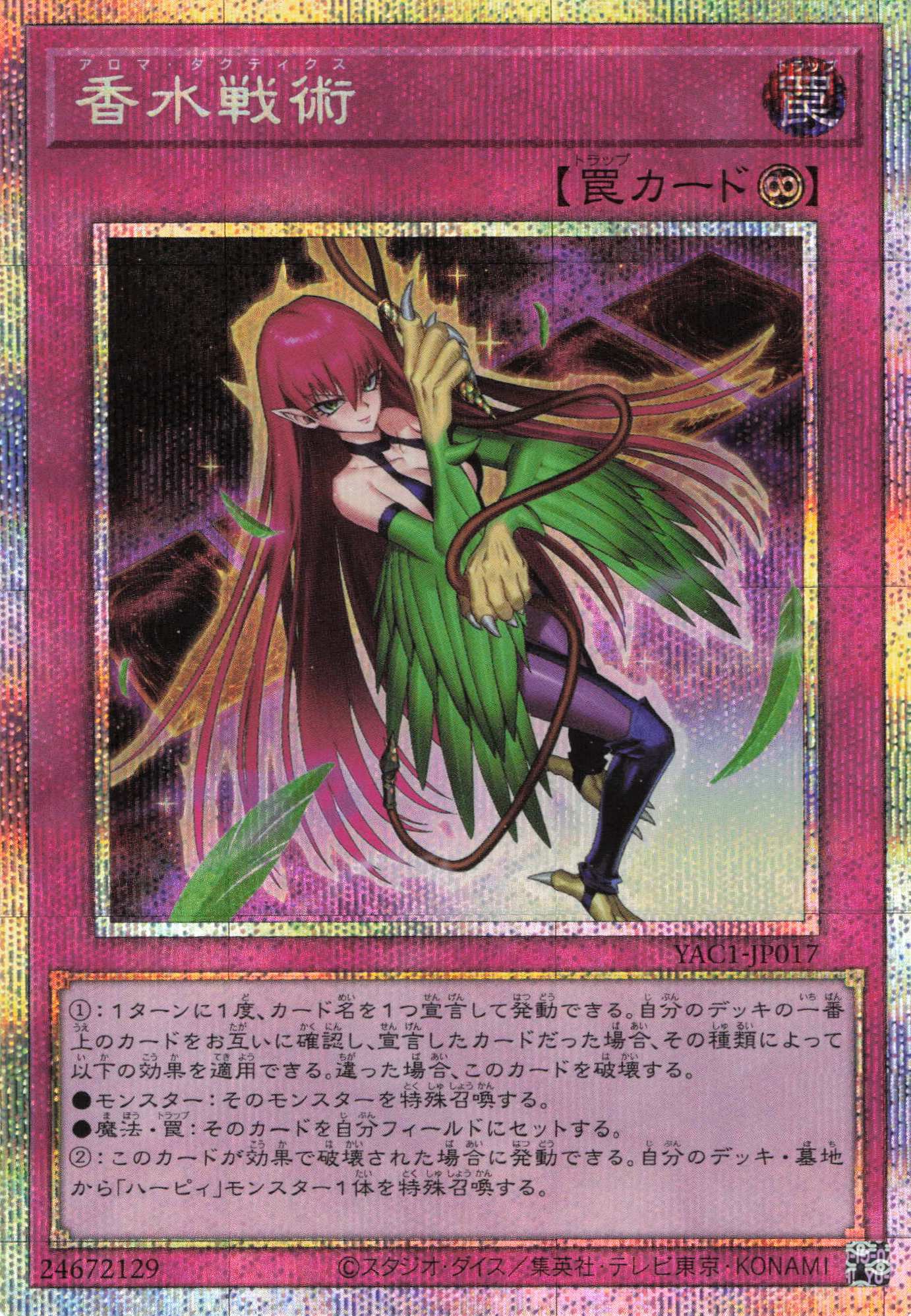 【状態B】香水戦術【PSE】〈YAC1-JP017〉