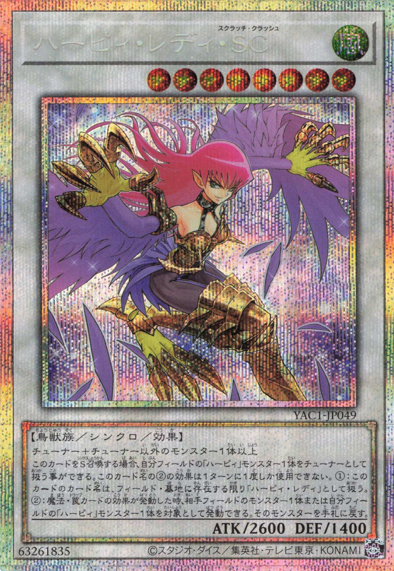 【状態B】ハーピィレディSC【PSE】〈YAC1-JP049〉