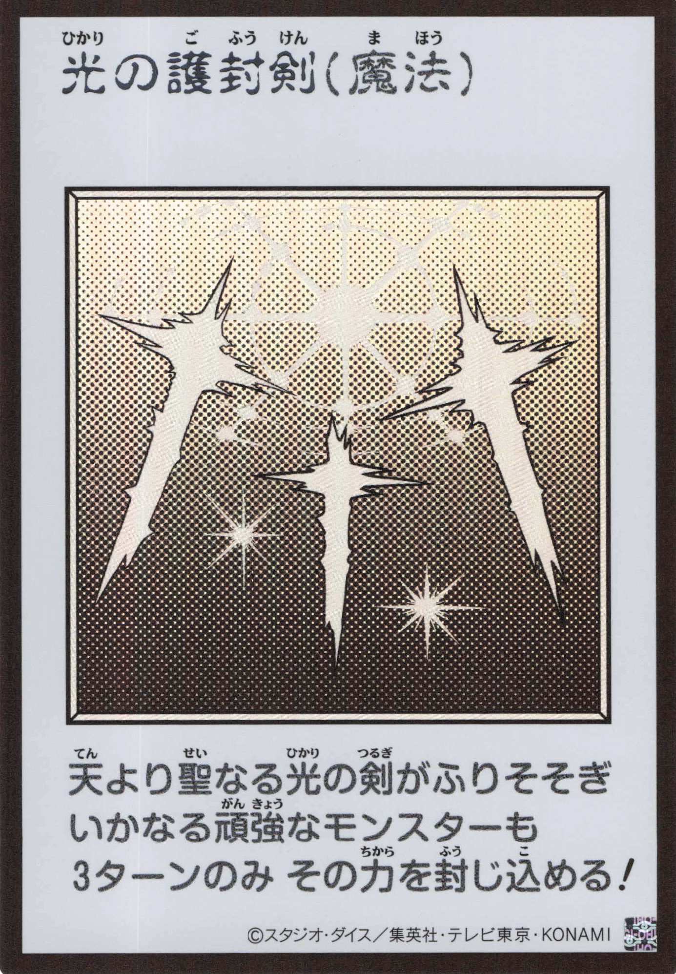 【状態A-】光の護封剣(MANGA-STYLEモノクロ版)【UR】〈YAC1-JP093〉