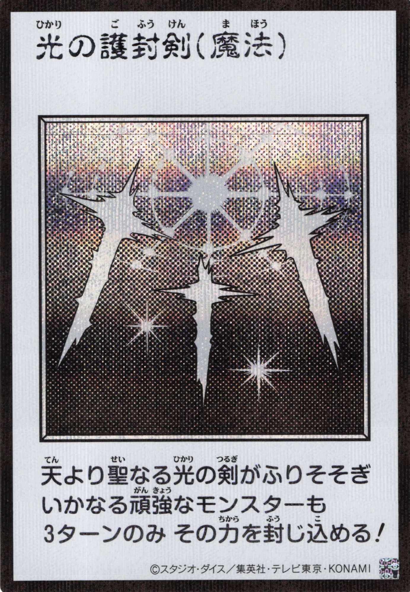 【状態A-】光の護封剣(MANGA-STYLEモノクロ版)【SE】〈YAC1-JP093〉