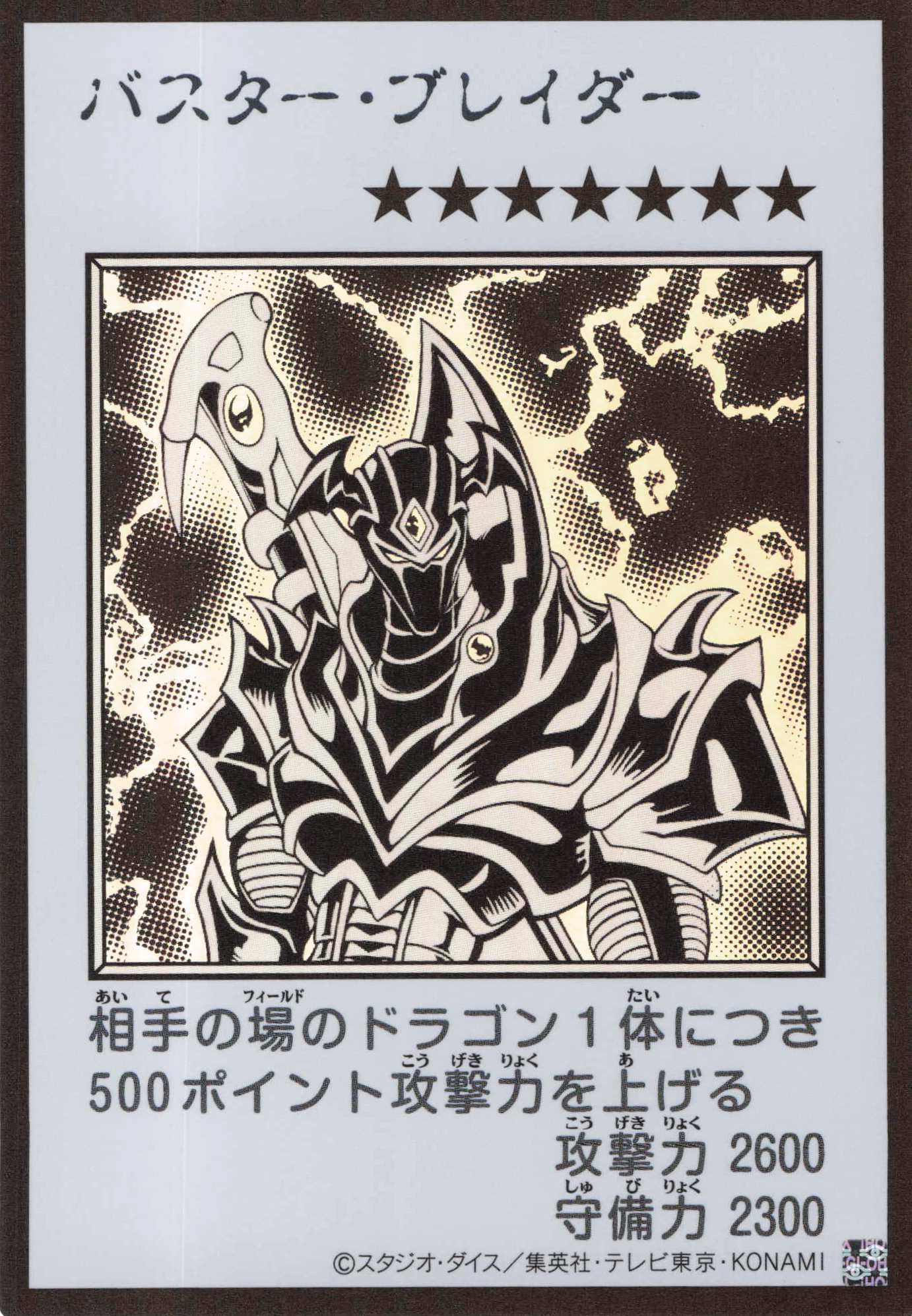 【状態B】バスターブレイダー(MANGA-STYLEモノクロ版)【UR】〈YAC1-JP087〉