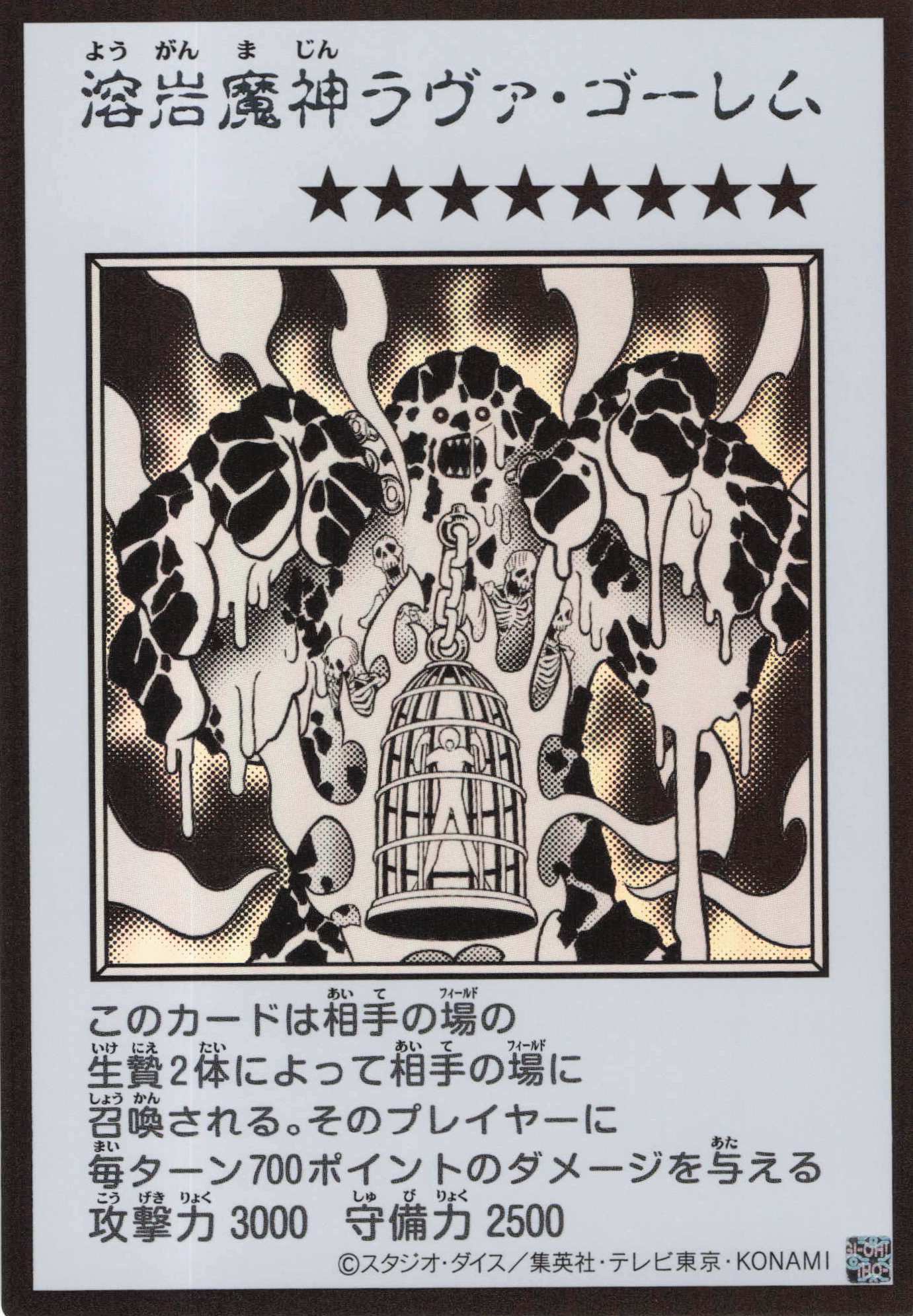 【状態B】溶岩魔神ラヴァゴーレム(MANGA-STYLEモノクロ版)【UR】〈YAC1-JP091〉