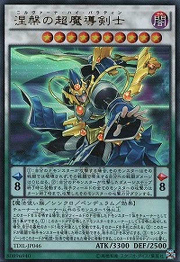 【状態B】涅槃の超魔導剣士【UL】〈TDIL-JP046〉