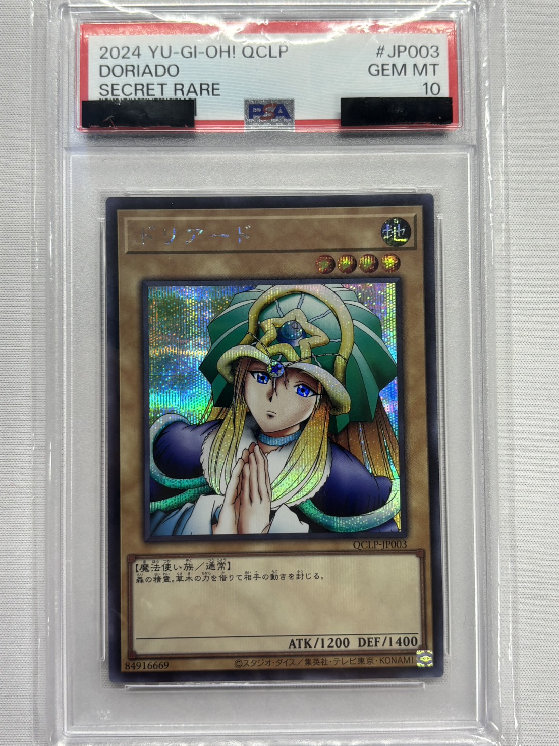 【SALE】【PSA10】ドリアード【SE】〈QCLP-JP003〉