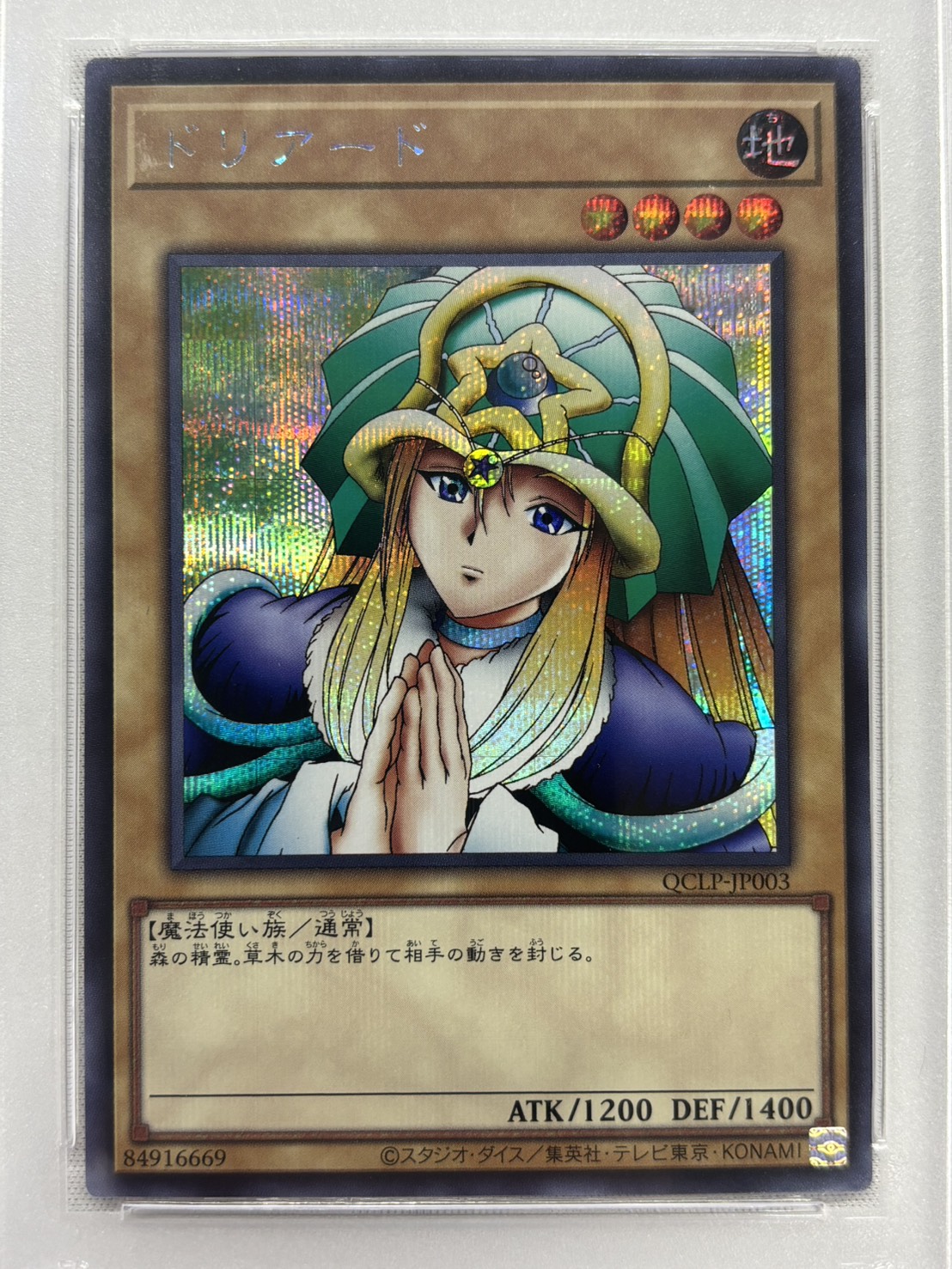 【SALE】【PSA10】ドリアード【SE】〈QCLP-JP003〉