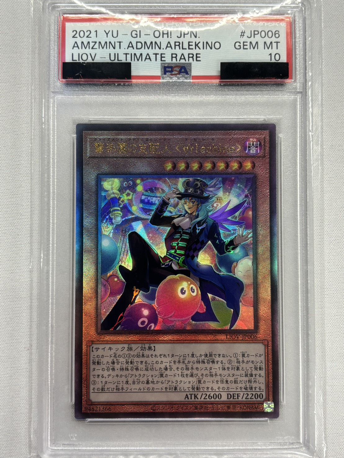 【SALE】【PSA10】驚楽園の支配人∀rlechino【UL】〈LIOV-JP006〉