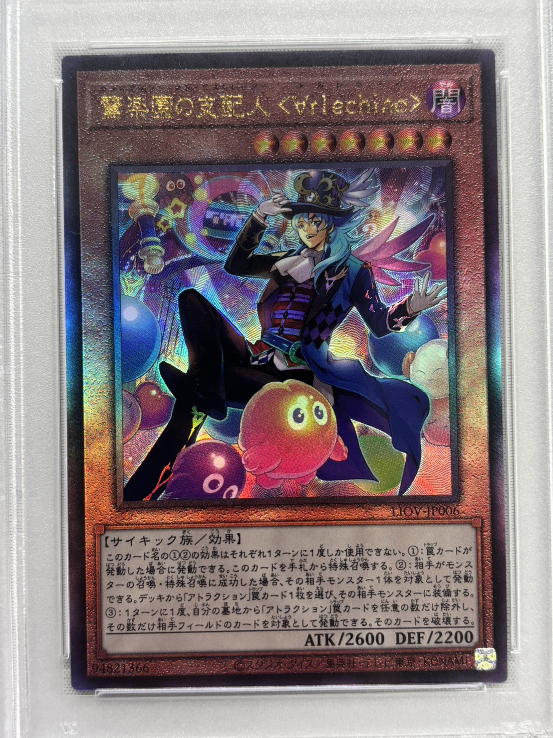 【SALE】【PSA10】驚楽園の支配人∀rlechino【UL】〈LIOV-JP006〉