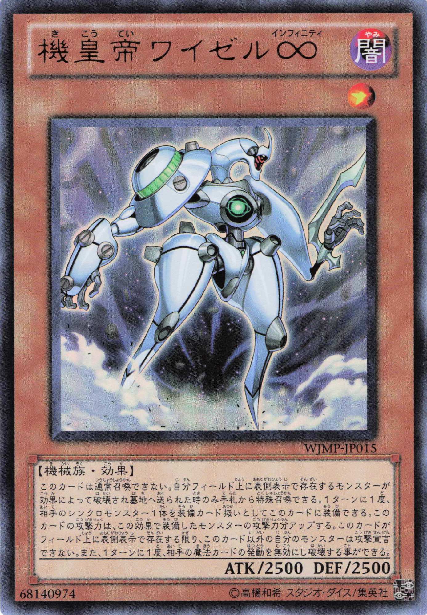 機皇帝ワイゼル∞【UR】〈WJMP-JP015〉