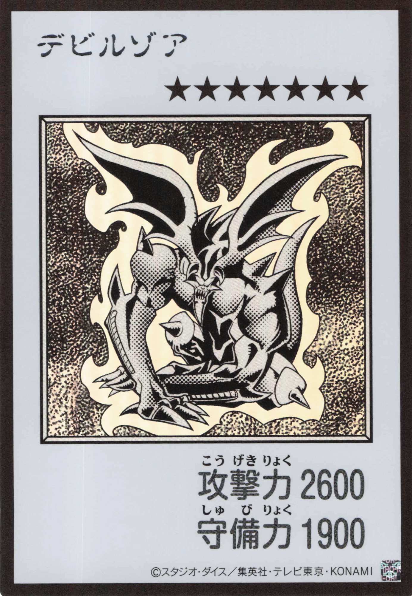 【状態B】デビルゾア(MANGA-STYLEモノクロ版)【UR】〈YAC1-JP084〉