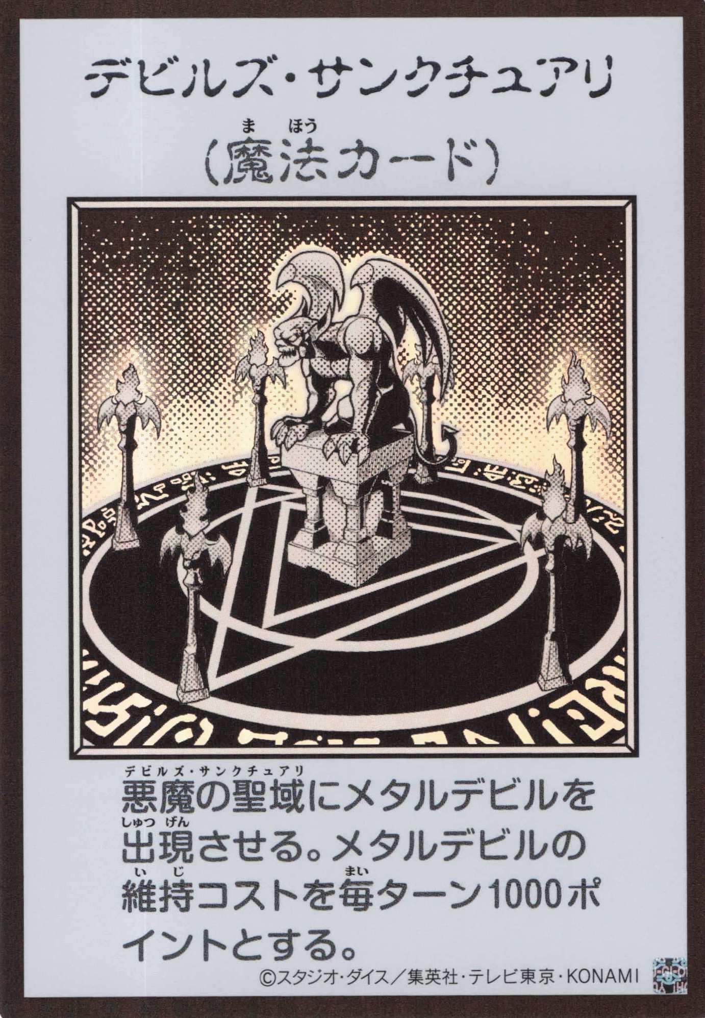 【状態B】デビルズサンクチュアリ(MANGA-STYLEモノクロ版)【UR】〈YAC1-JP097〉