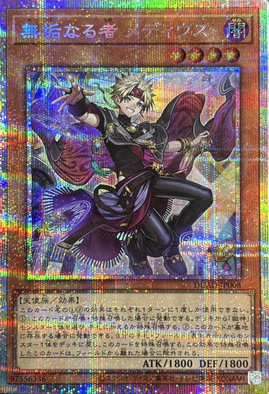 【状態B】無垢なる者メディウス【PSE】〈DUAD-JP008〉
