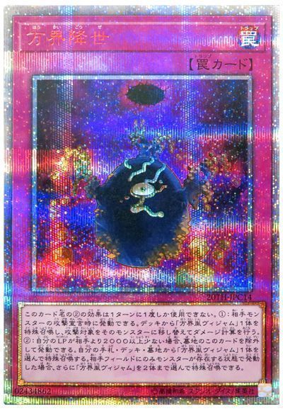 【状態B】方界降世【20thSE】〈20TH-JPC14〉