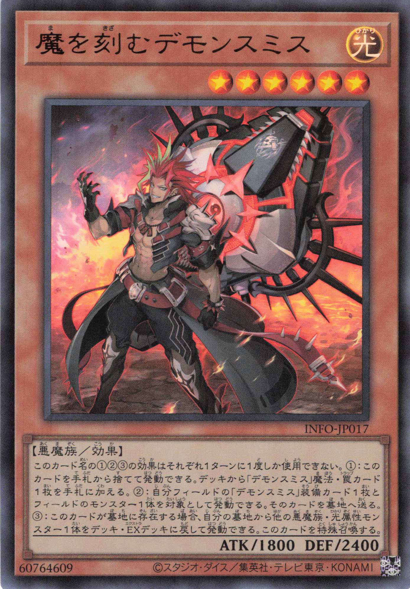 【状態B】魔を刻むデモンスミス【UR】〈INFO-JP017〉