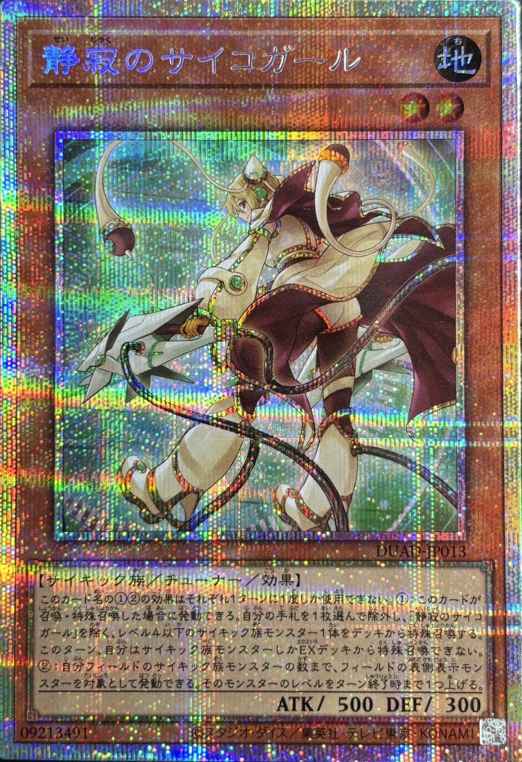 【状態B】静寂のサイコガール【PSE】〈DUAD-JP013〉