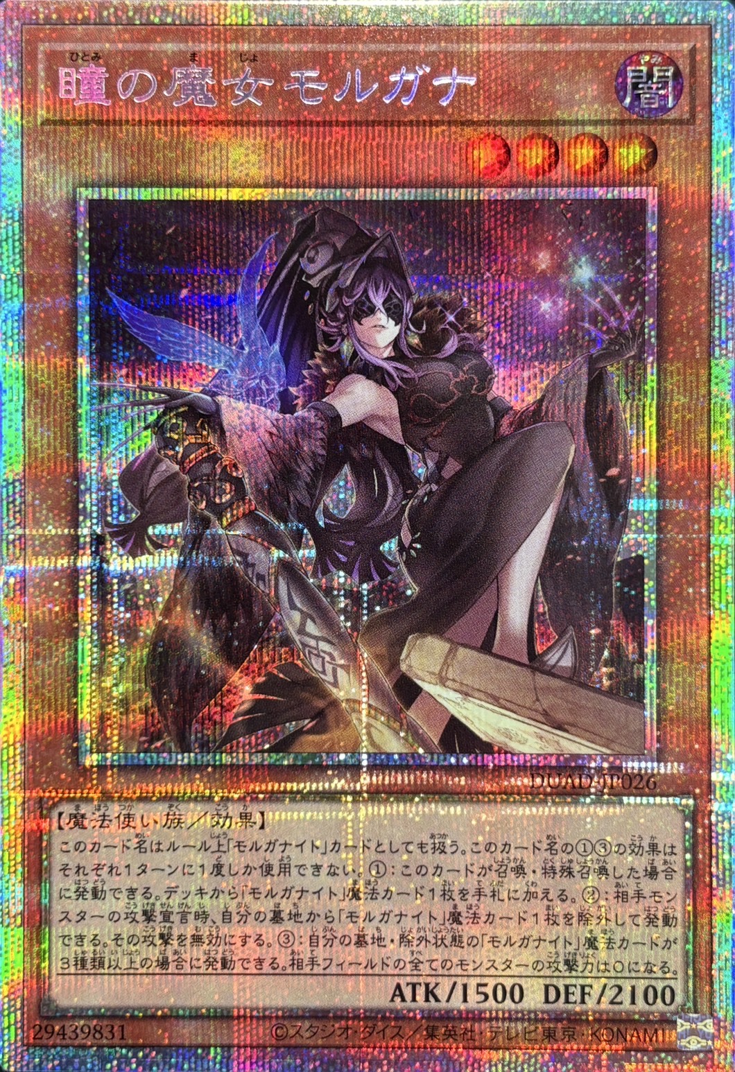 【状態B】瞳の魔女モルガナ【PSE】〈DUAD-JP026〉