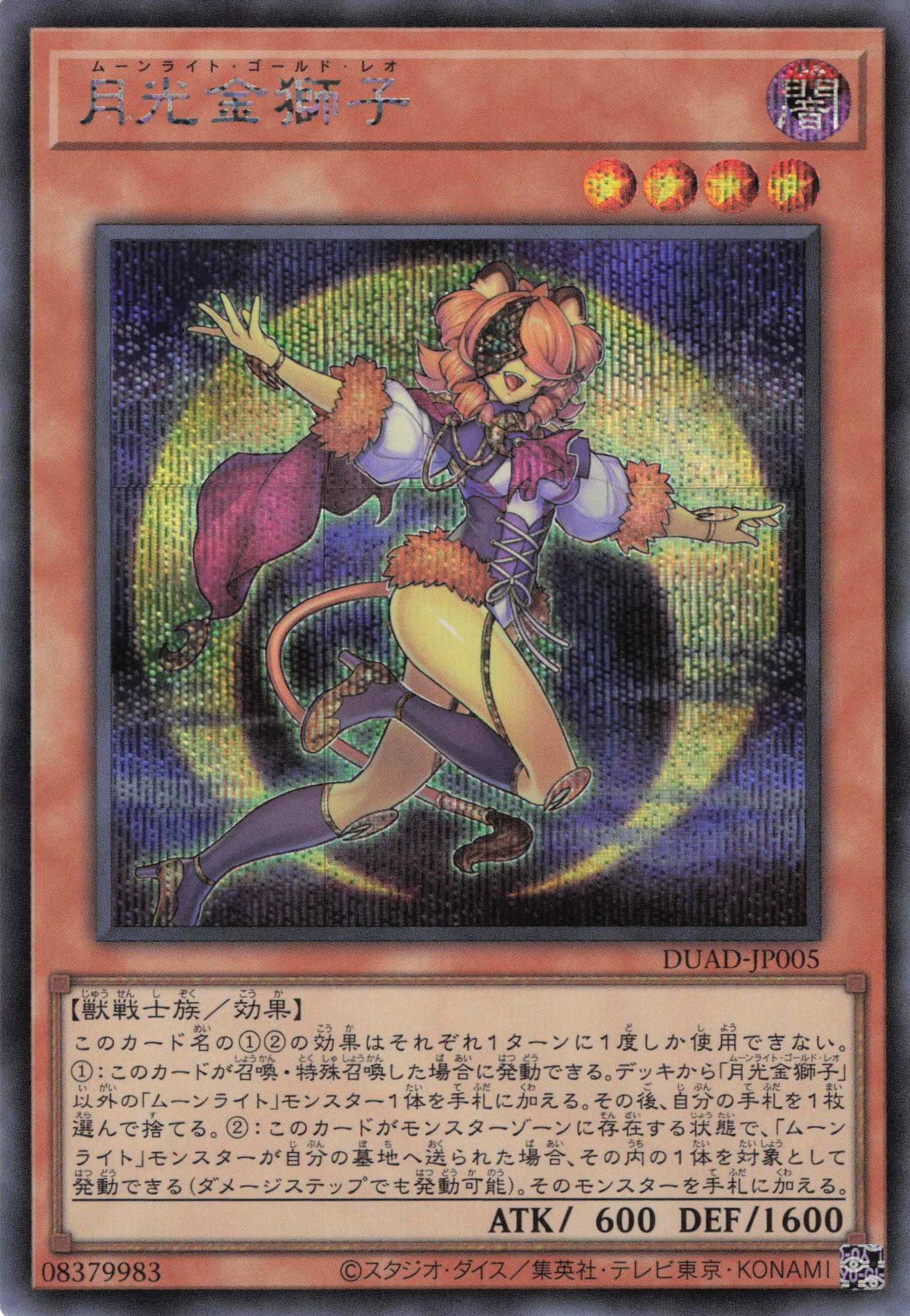 【状態B】月光金獅子【SE】〈DUAD-JP005〉