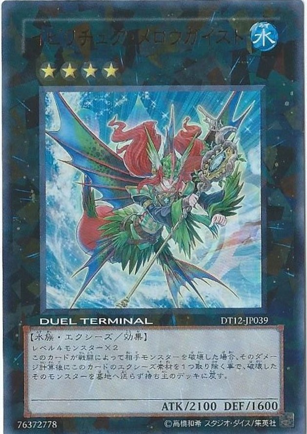 【状態B】イビリチュアメロウガイスト【UR】〈DT12-JP039〉