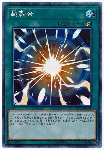 【状態B】超融合【CR】〈RC03-JP035〉
