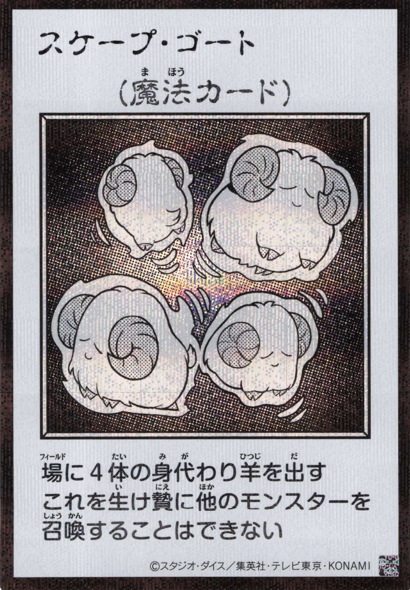 【状態B】スケープゴート(MANGA-STYLEモノクロ版)【SE】〈YAC1-JP095〉