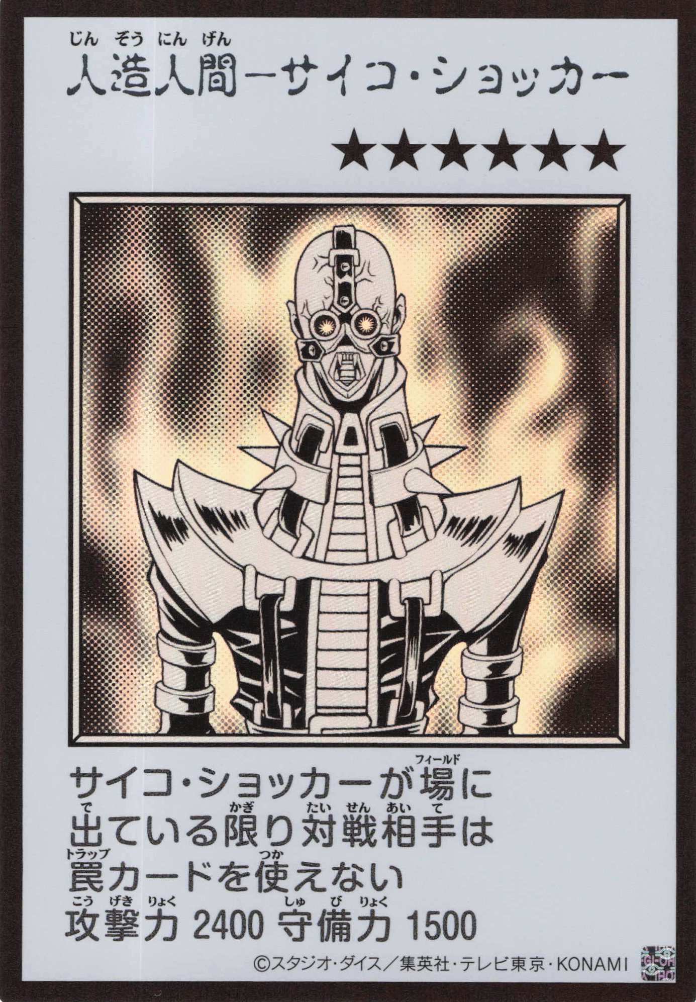 【状態B】人造人間サイコショッカー(MANGA-STYLEモノクロ版)【UR】〈YAC1-JP085〉