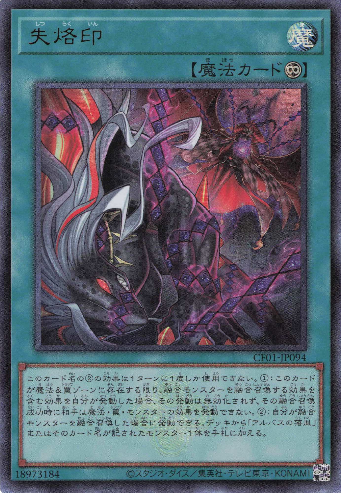 【状態B】失烙印【UR】〈CF01-JP094〉