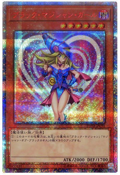 【状態C】ブラックマジシャンガール【20thSE】〈20TH-JPC55〉