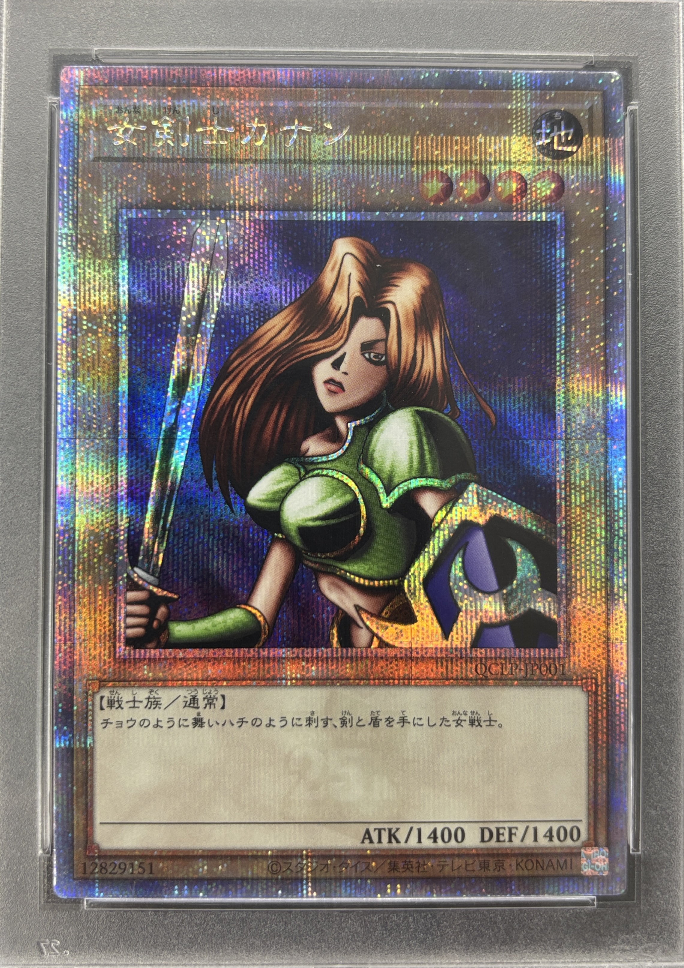 【PSA10】女剣士カナン【QCSE】〈QCLP-JP001〉