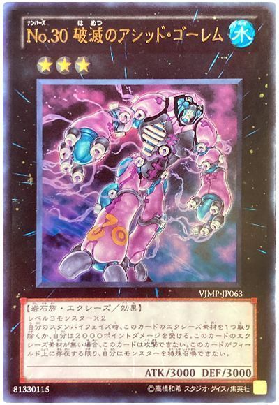 【状態B】No30破滅のアシッドゴーレム【UR】〈VJMP-JP063〉