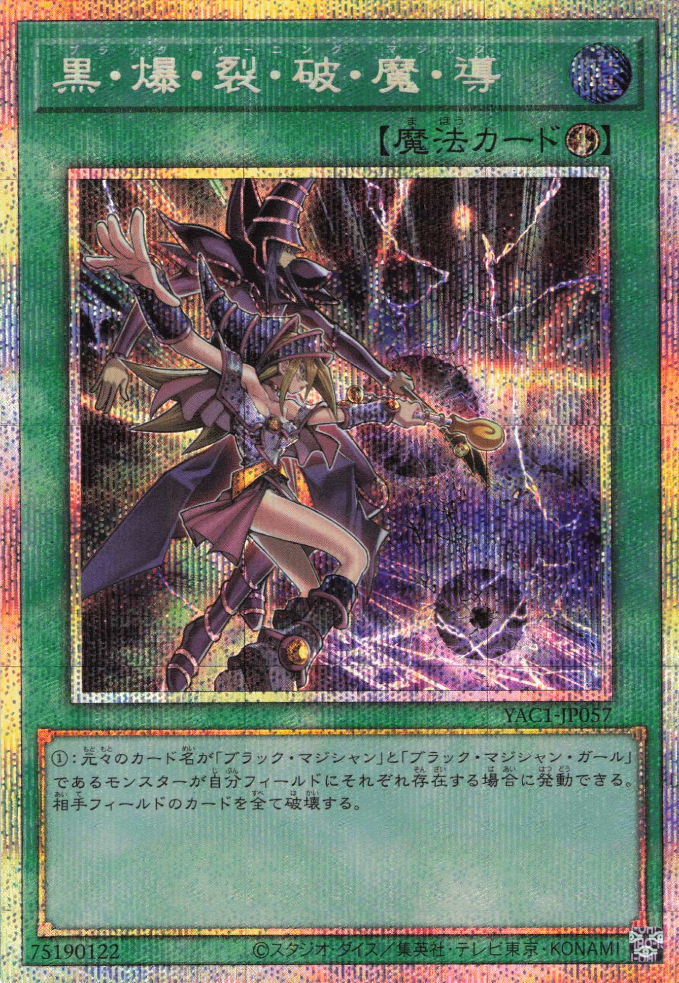 【状態B】黒爆裂破魔導【PSE】〈YAC1-JP057〉