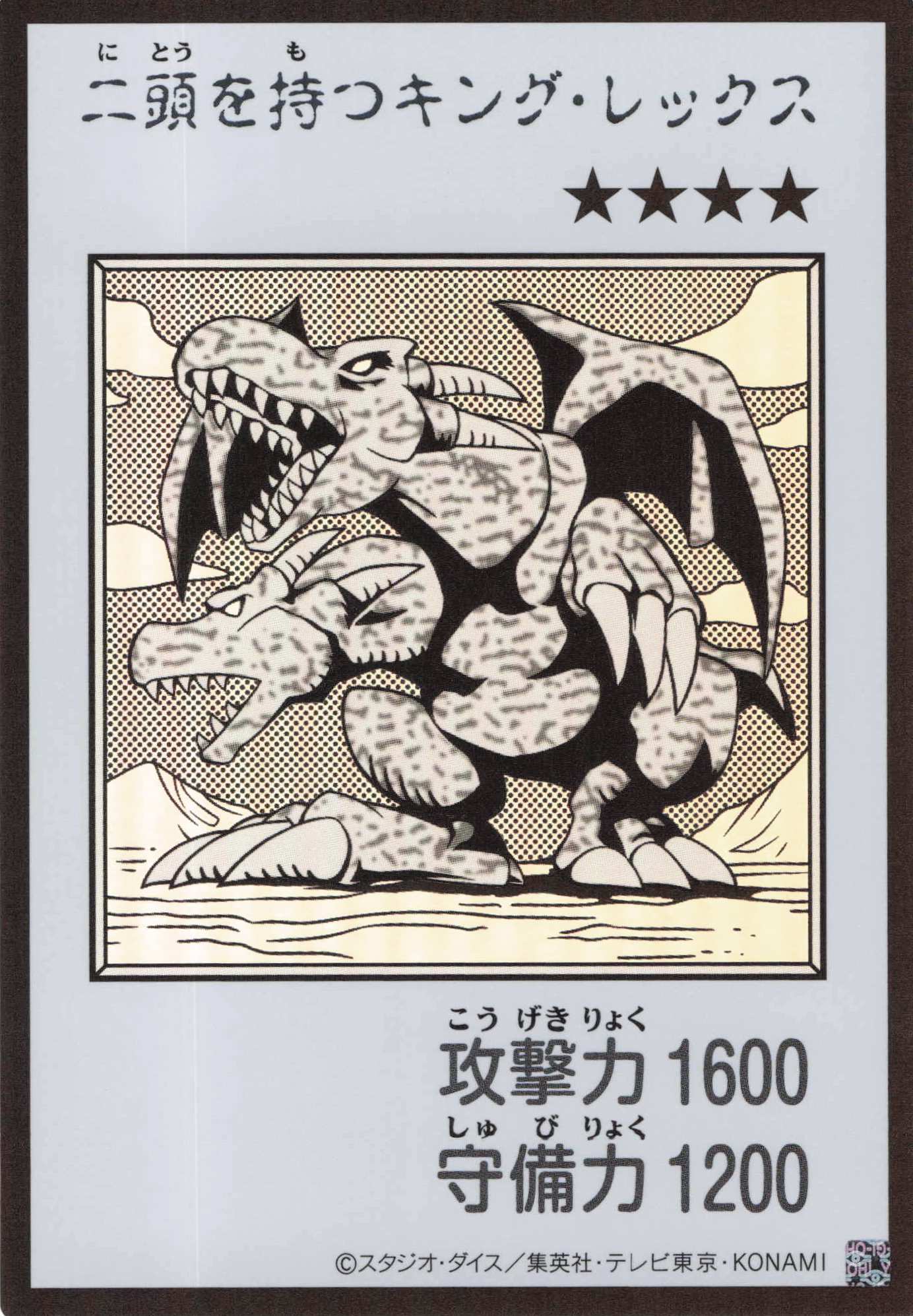 【状態B】二頭を持つキングレックス(MANGA-STYLEモノクロ版)【UR】〈YAC1-JP078〉