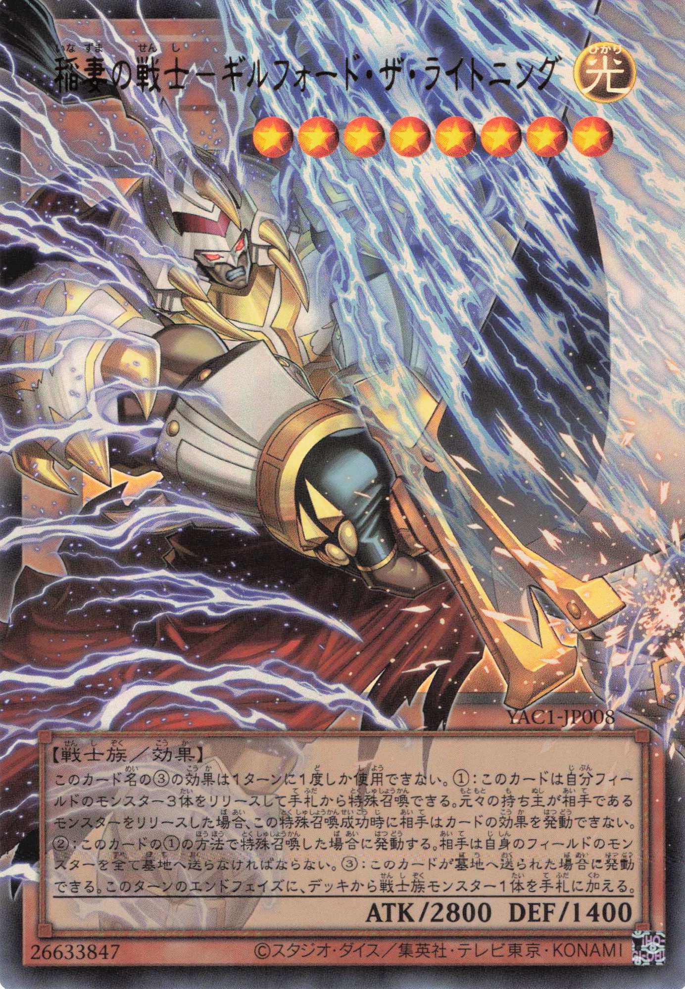 【状態B】稲妻の戦士ギルフォードザライトニング【OUR】〈YAC1-JP008〉