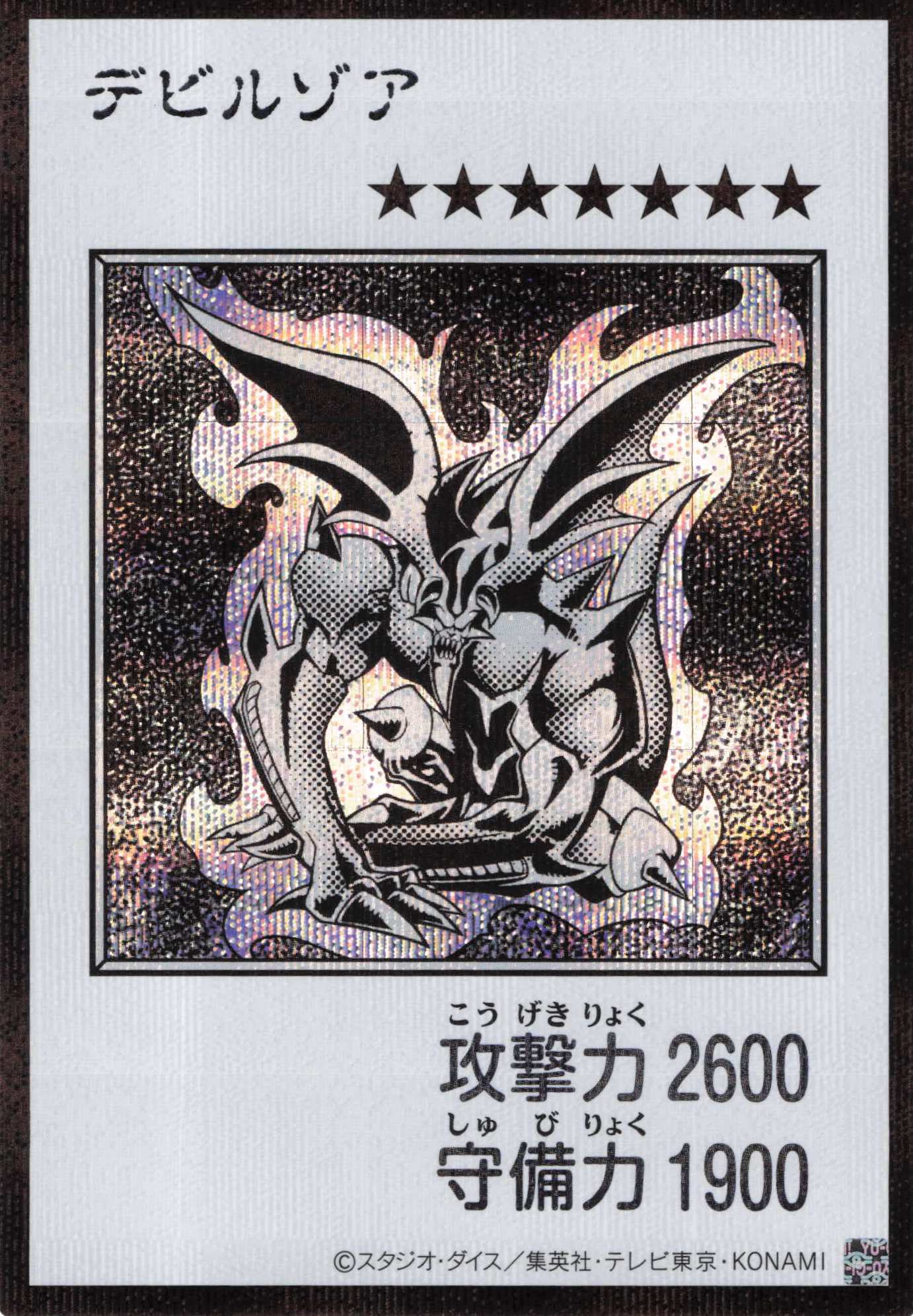 【状態B】デビルゾア(MANGA-STYLEモノクロ版)【SE】〈YAC1-JP084〉