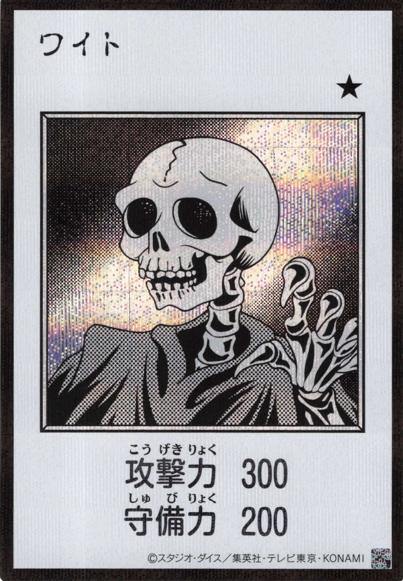 【状態B】ワイト(MANGA-STYLEモノクロ版)【SE】〈YAC1-JP077〉