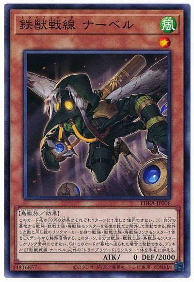 【状態B】鉄獣戦線ナーベル【N】〈PHRA-JP006〉