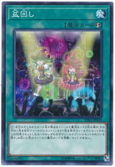 【状態B】盆回し【N】〈SD38-JP025〉