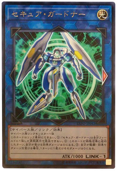 【状態C】セキュアガードナー【R】〈EXFO-JP043〉
