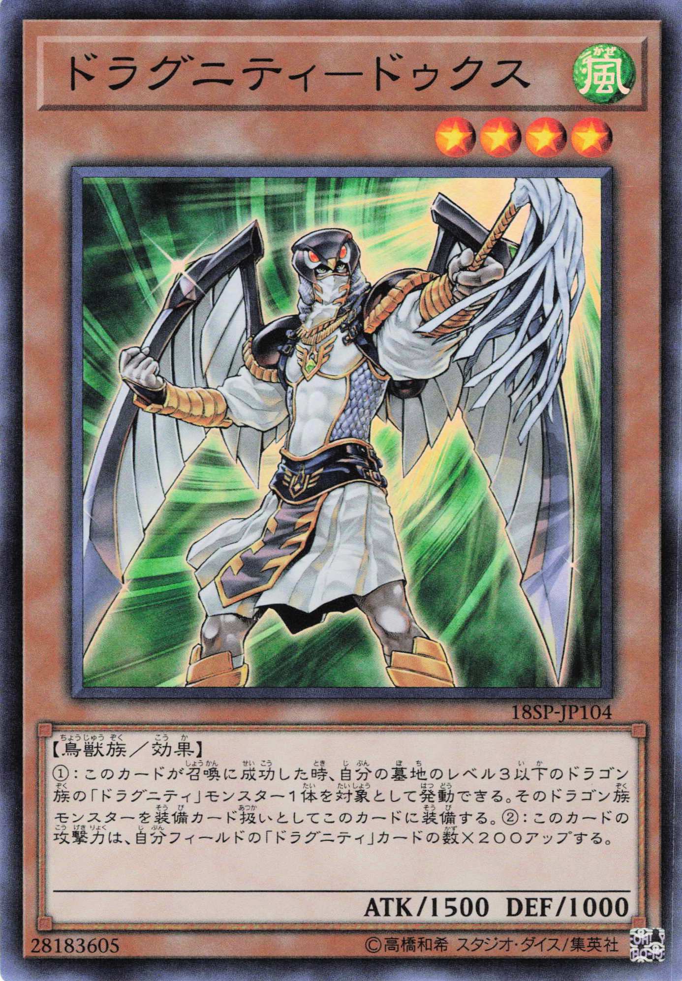 ドラグニティドゥクス【SR】〈18SP-JP104〉
