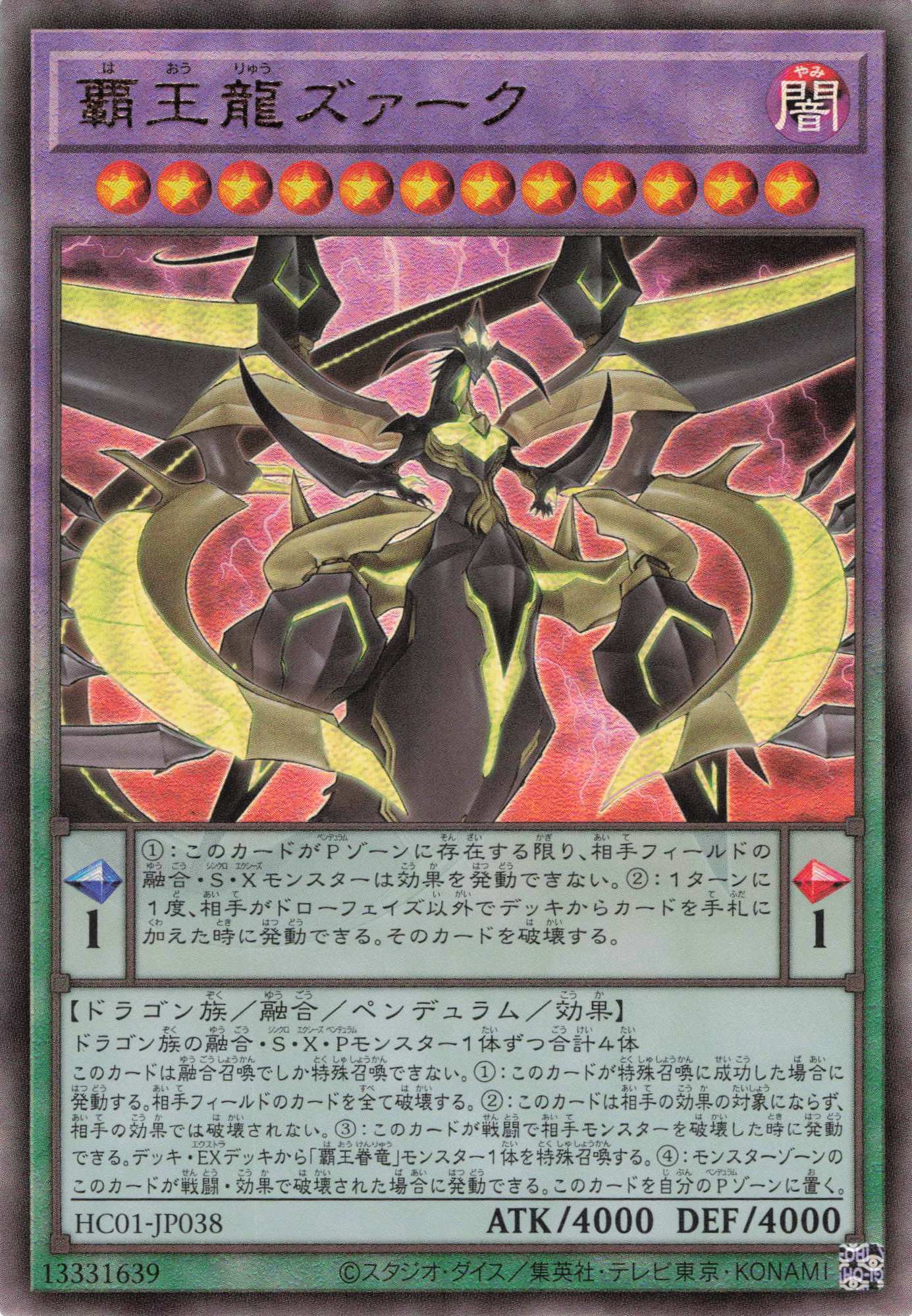 【状態B】覇王龍ズァーク【UL】〈HC01-JP038〉