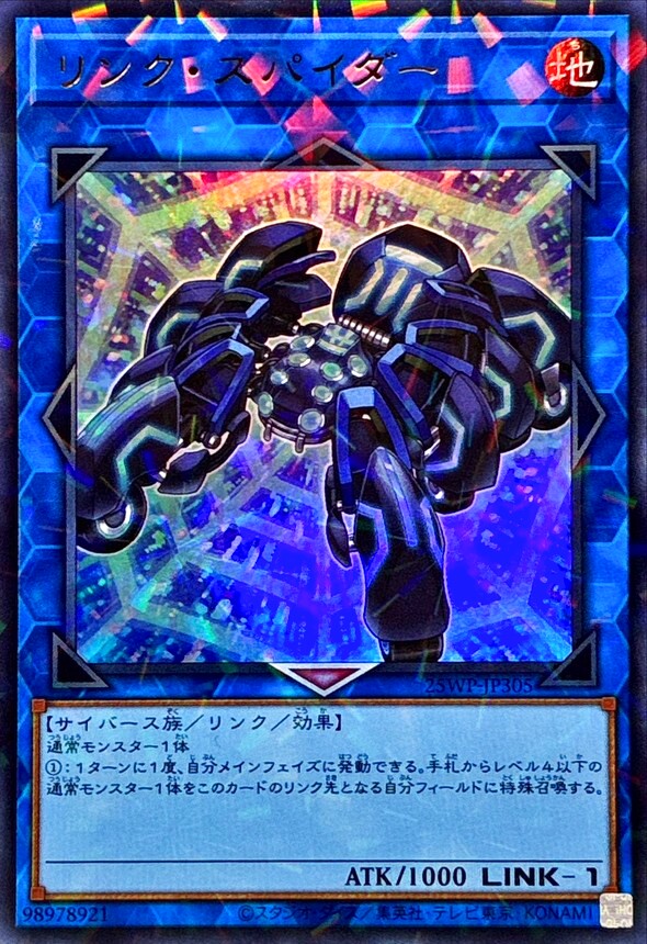 【状態B】リンクスパイダー【UR+P】〈25WP-JP305〉