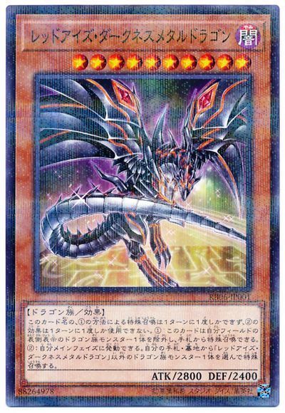 【状態B】レッドアイズダークネスメタルドラゴン【N+P】〈RB06-JP001〉