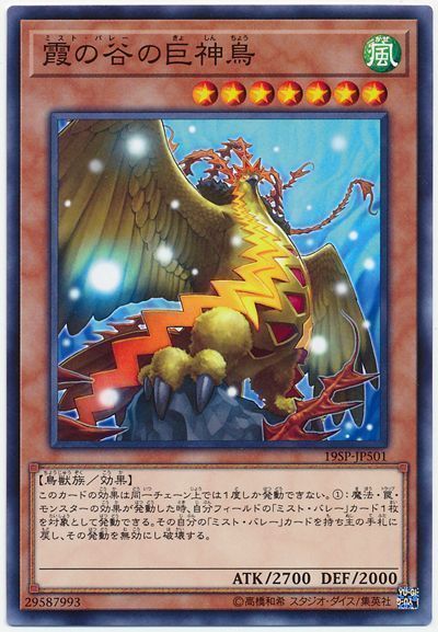 【状態B】霞の谷の巨神鳥【N】〈19SP-JP501〉