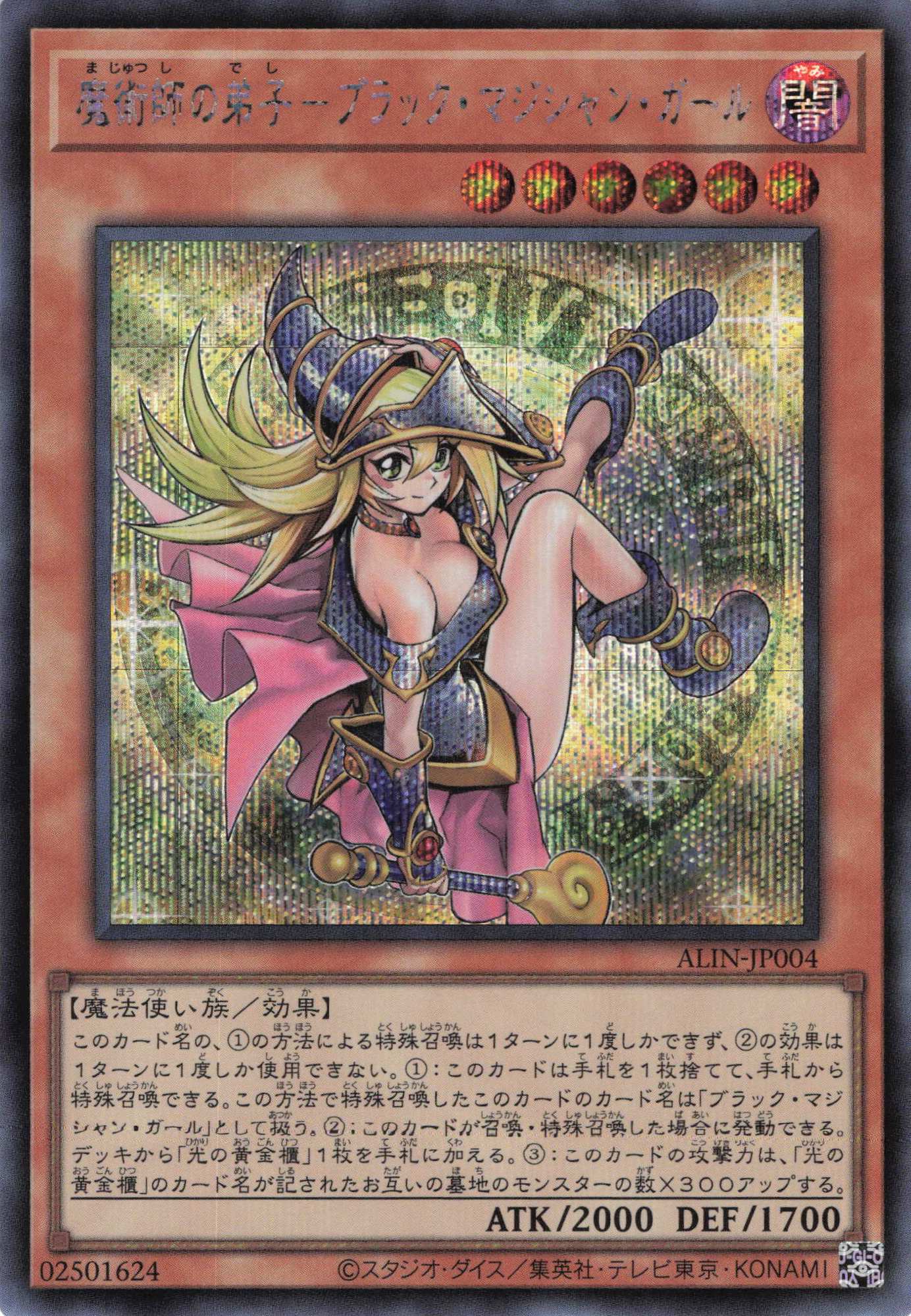 【状態C】魔術師の弟子ブラックマジシャンガール【SE】〈ALIN-JP004〉