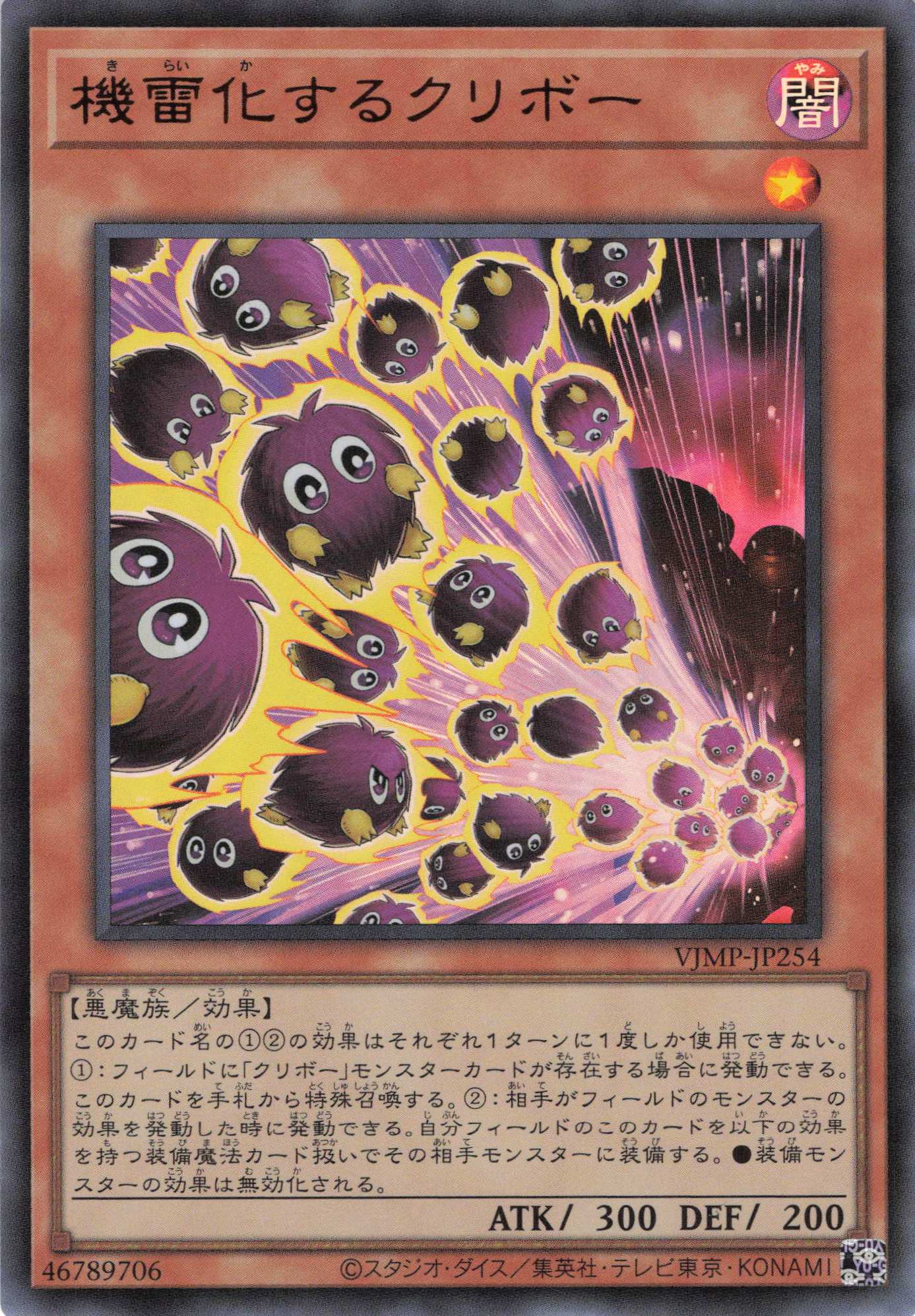 【状態B】機雷化するクリボー【UR】〈VJMP-JP254〉