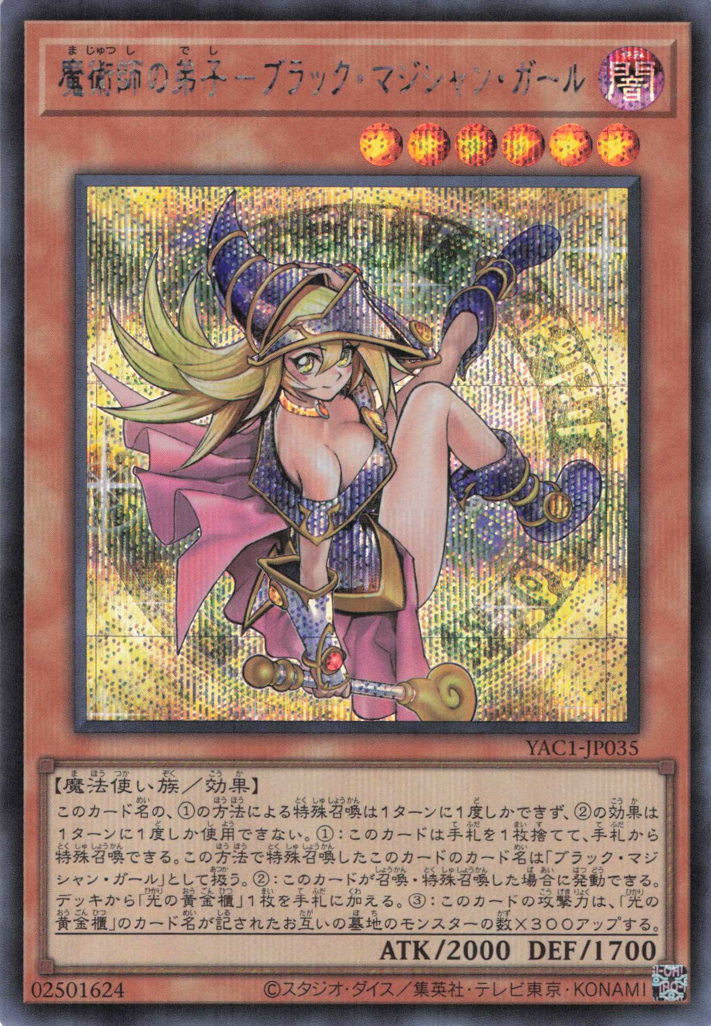 【状態B】魔術師の弟子ブラックマジシャンガール【SE】〈YAC1-JP035〉