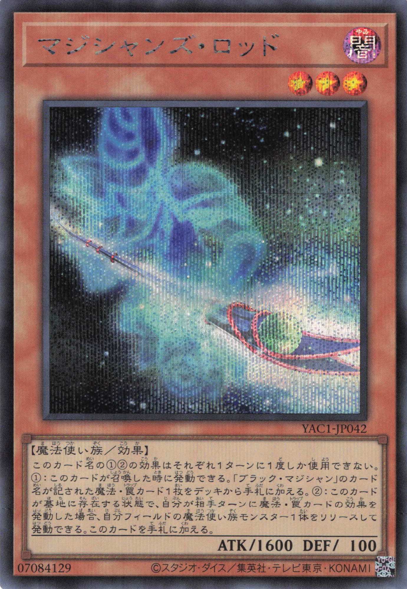 【状態B】マジシャンズロッド【SE】〈YAC1-JP042〉