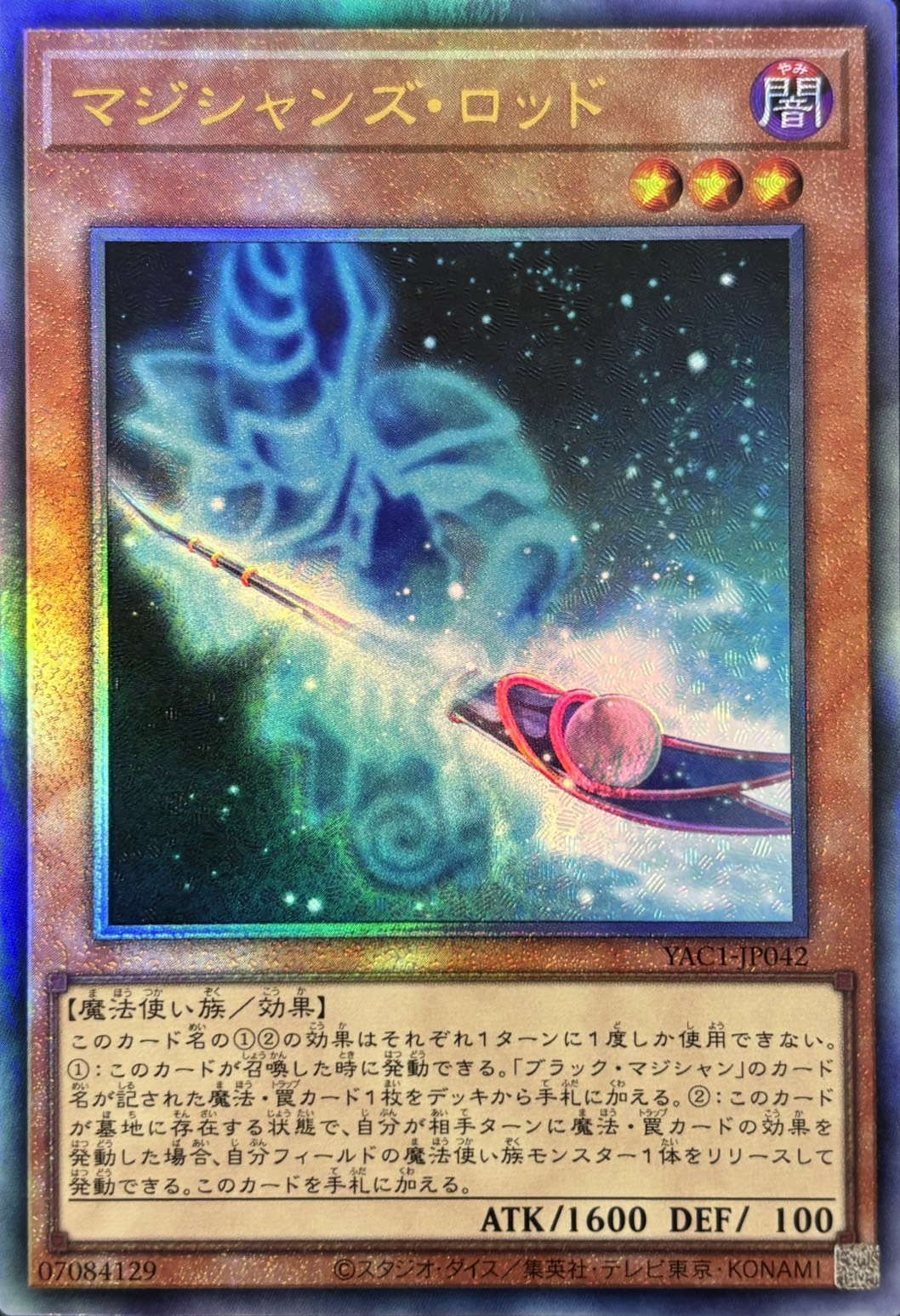 【状態B】マジシャンズロッド【UL】〈YAC1-JP042〉