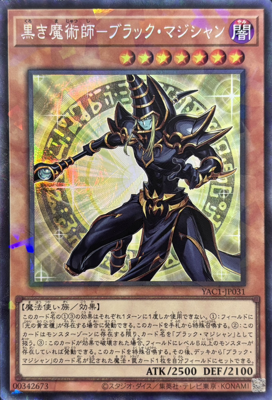 【状態B】黒き魔術師ブラックマジシャン【CR】〈YAC1-JP031〉