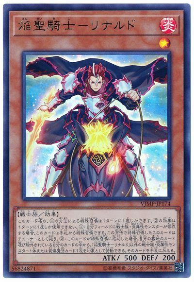 【状態B】焔聖騎士リナルド【UR】〈VJMP-JP174〉