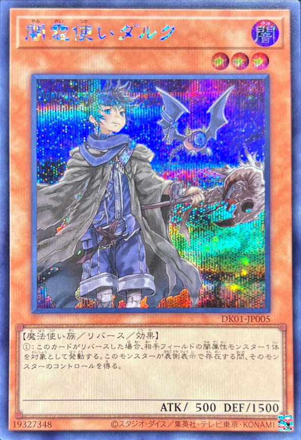 【状態B】(新)闇霊使いダルク【SE】〈DK01-JP005〉
